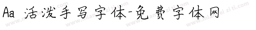 Aa 活泼手写字体字体转换
